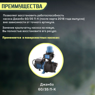 Крыльчатка для насоса Джилекс Джамбо 60/35 П-К (krylchatka6035PK)